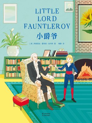 cover image of 小爵爷